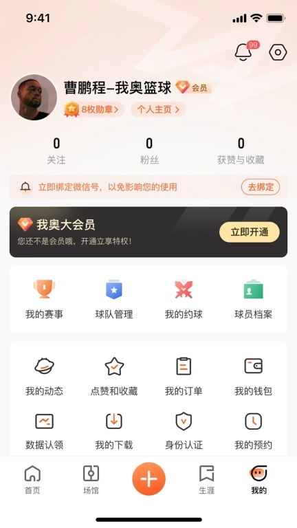 我奥体育