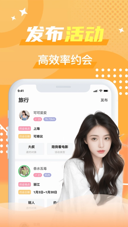 优友约伴交友-小圈约会