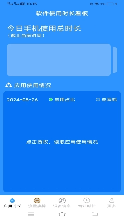 安澜时长管家