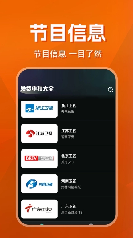 免费电视大全