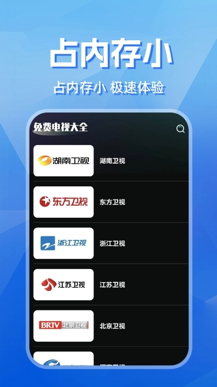 免费电视大全