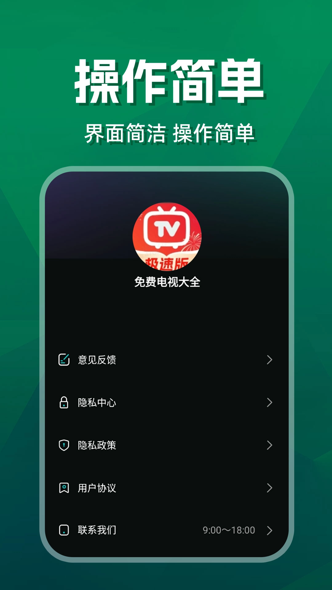 免费电视大全