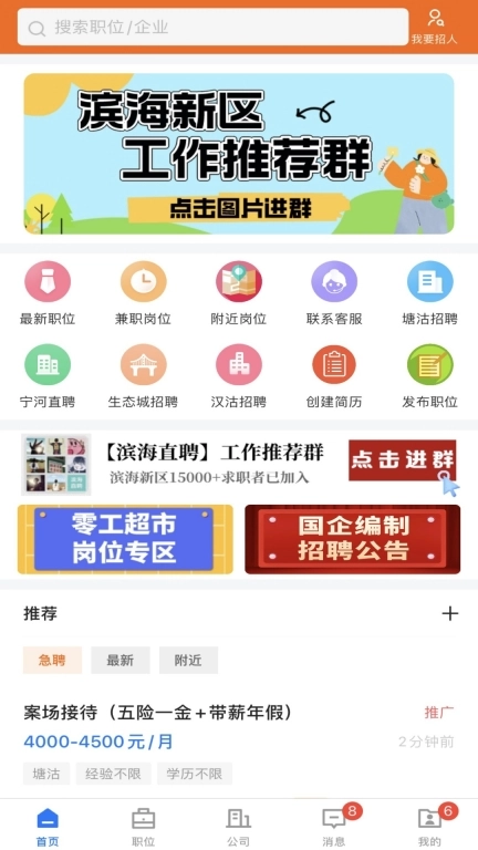 滨海直聘