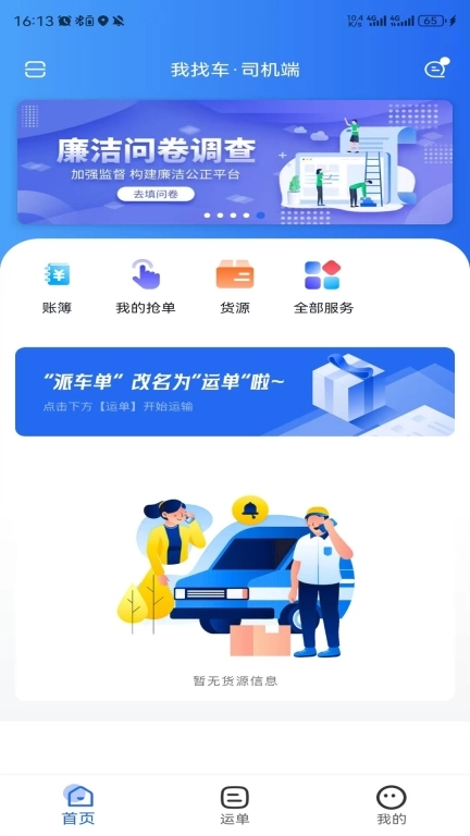 我找车司机