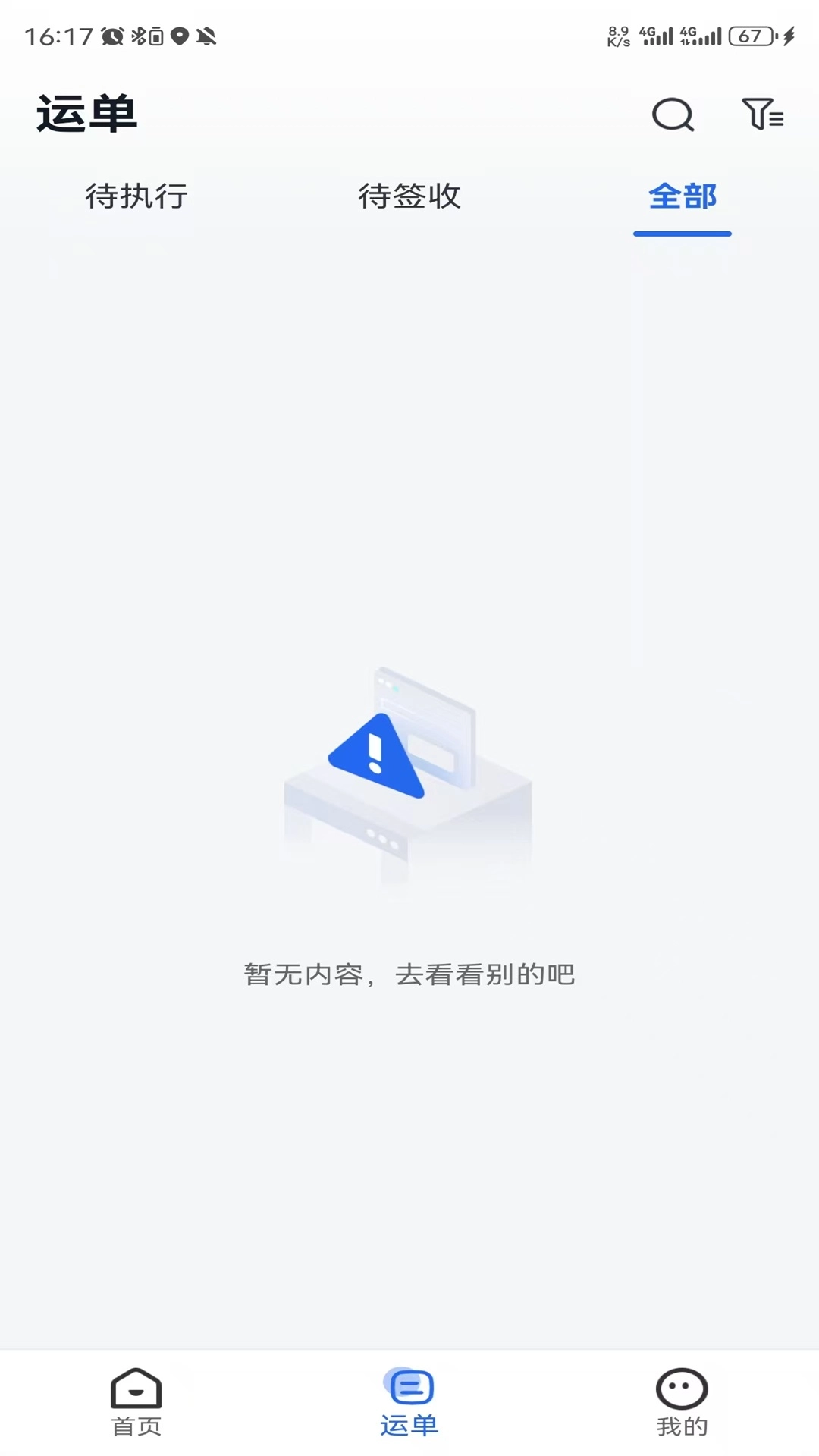 我找车司机