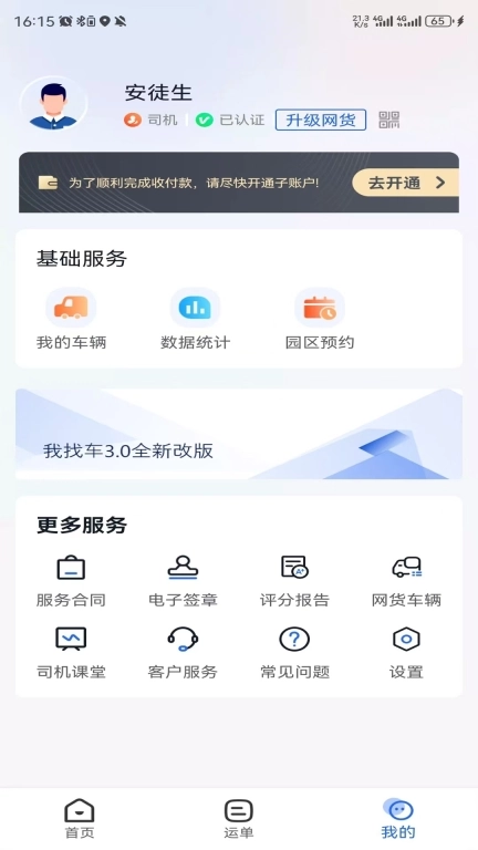 我找车司机