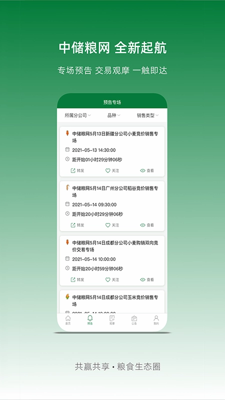 中储粮网