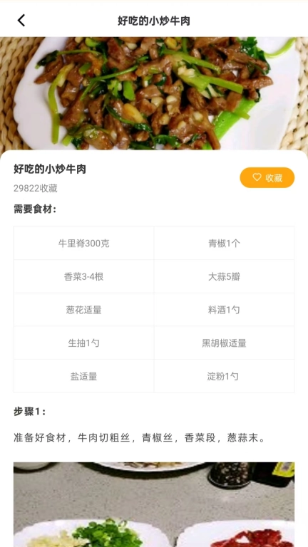 开心菜谱
