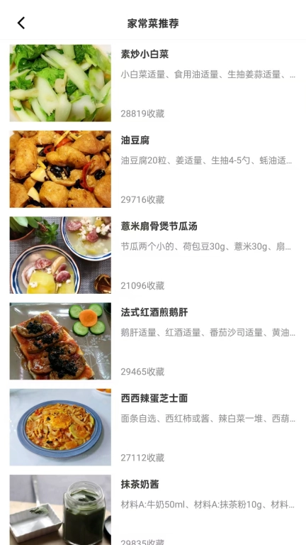 开心菜谱