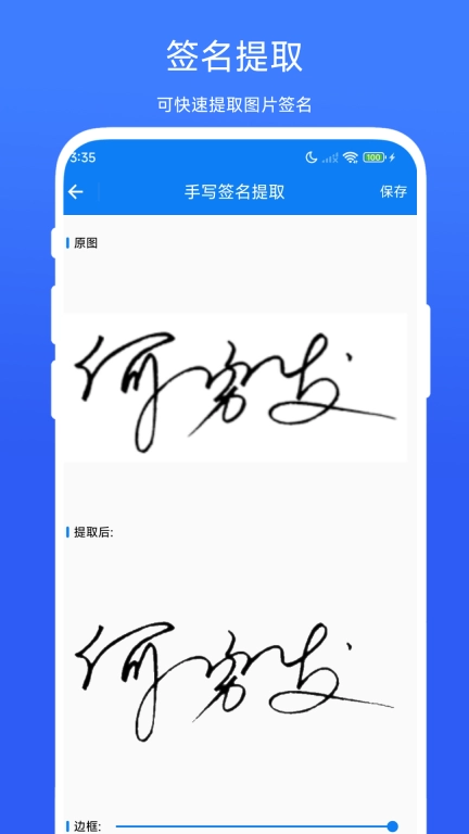 手写签名助手