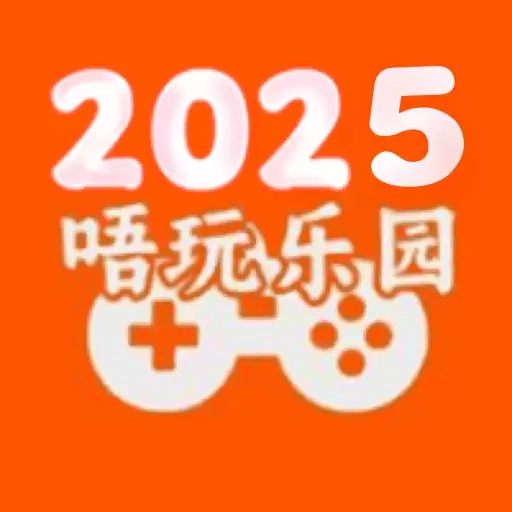 唔玩乐园
