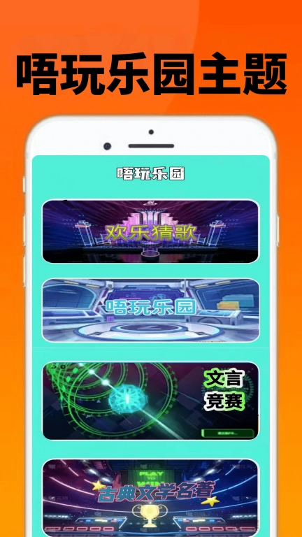 唔玩乐园