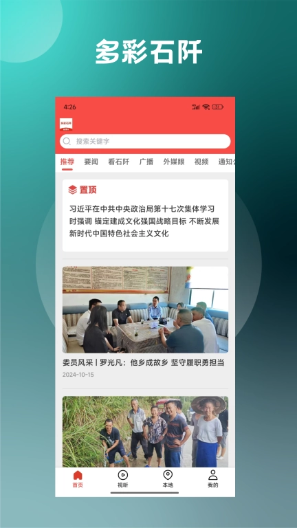 多彩石阡