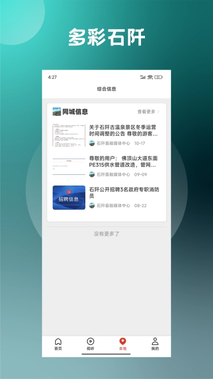 多彩石阡