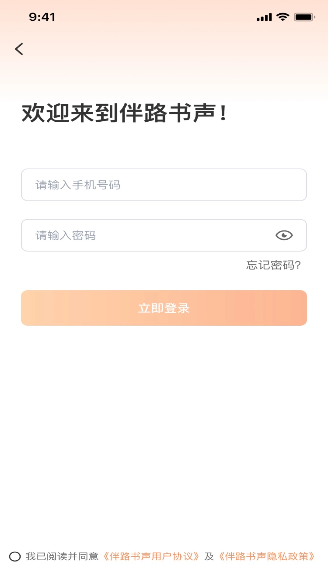 伴路书声