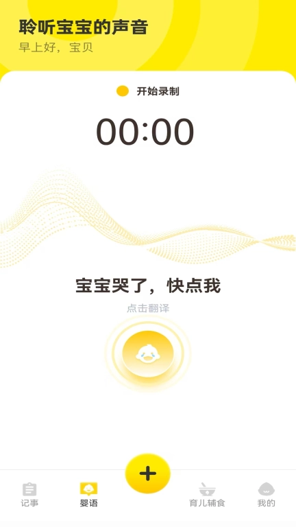 宝宝辅食日记-辅食记录