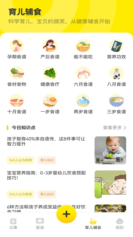 宝宝辅食日记-辅食记录