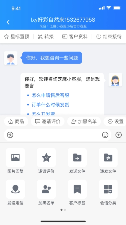 芝麻客服助手