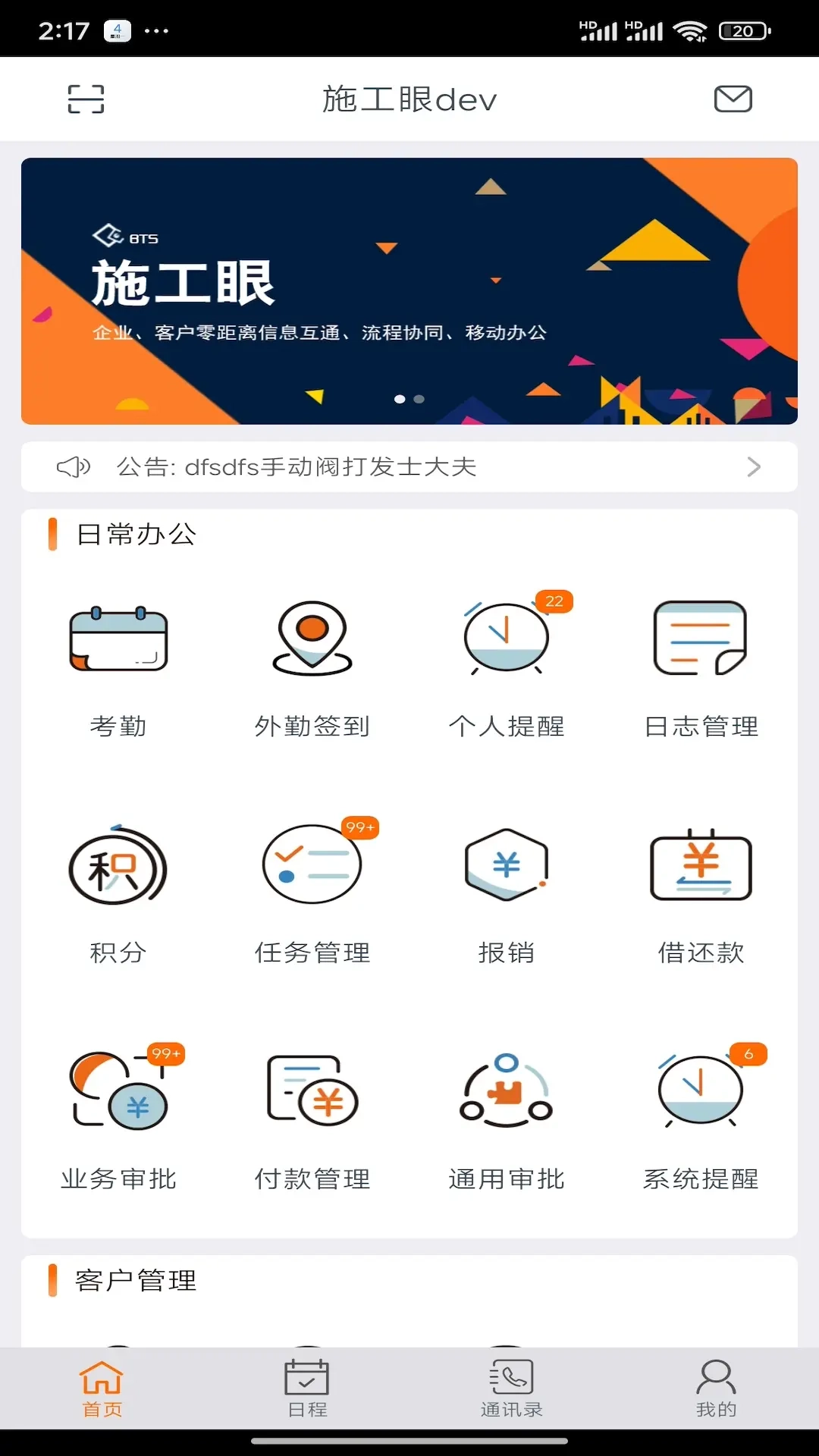 施工眼