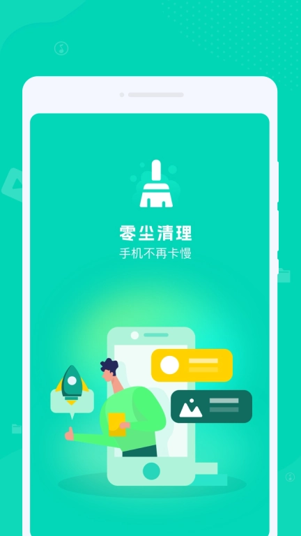 零尘清理-智能清理专家