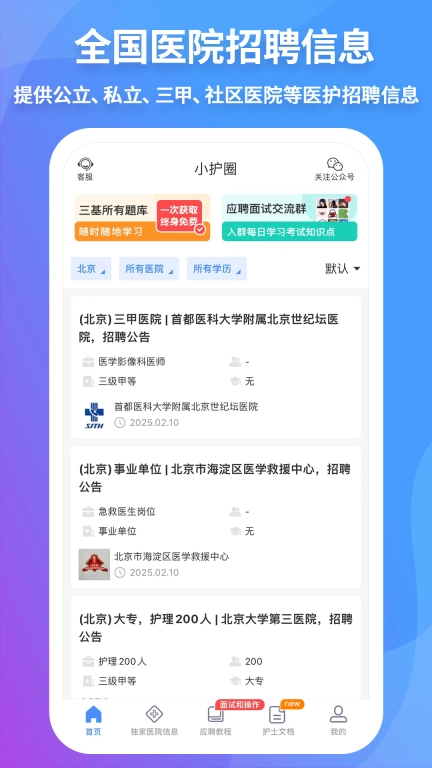 小护圈