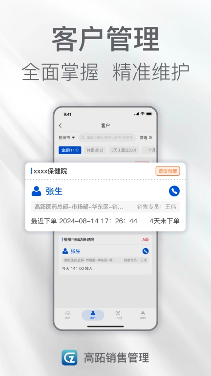 高跖销售管理