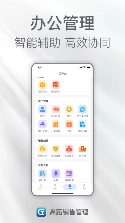 高跖销售管理