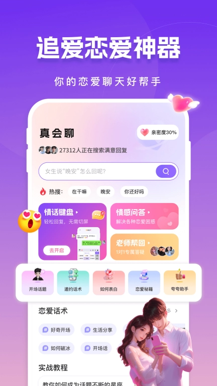 真会聊高情商聊天回复神器