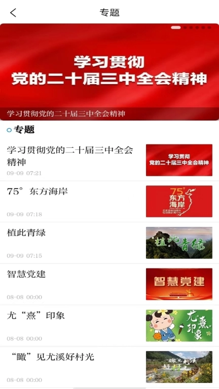 智慧尤溪