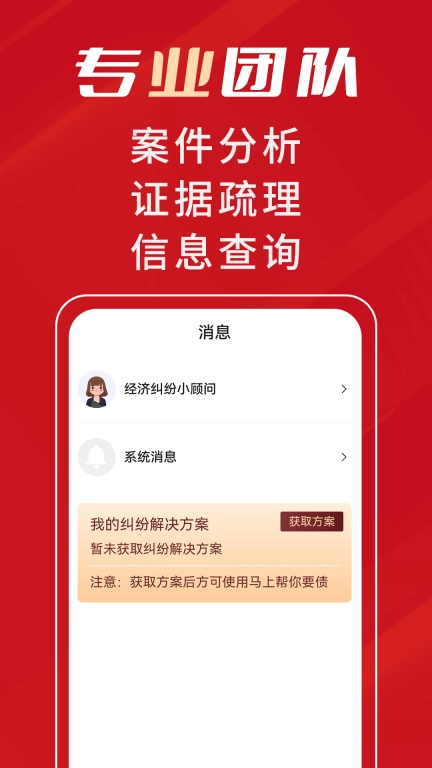 马上帮你要债
