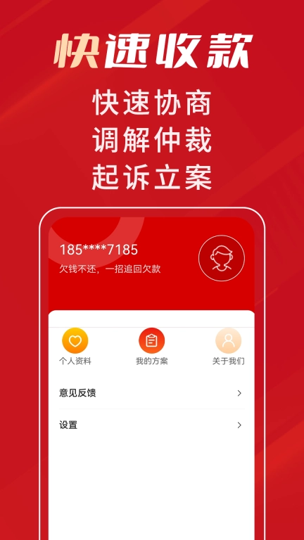马上帮你要债