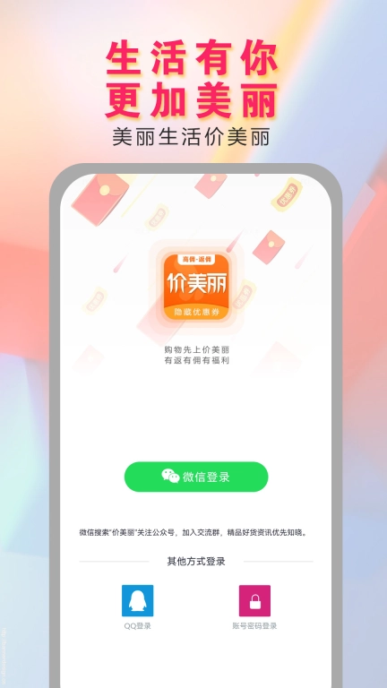价美丽