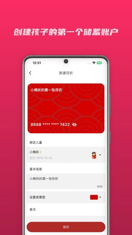 小金猪-您孩子的零花钱储蓄罐