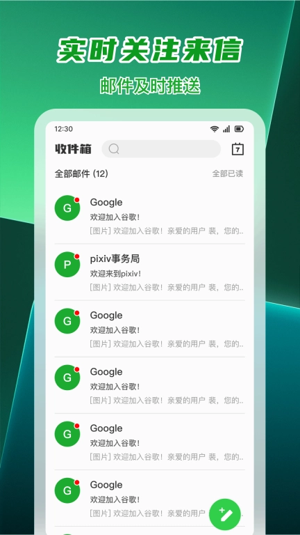手机免费邮箱