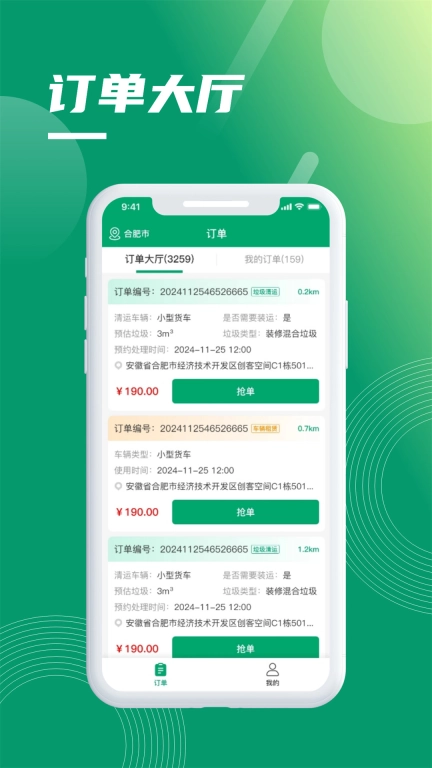 环熠通司机端