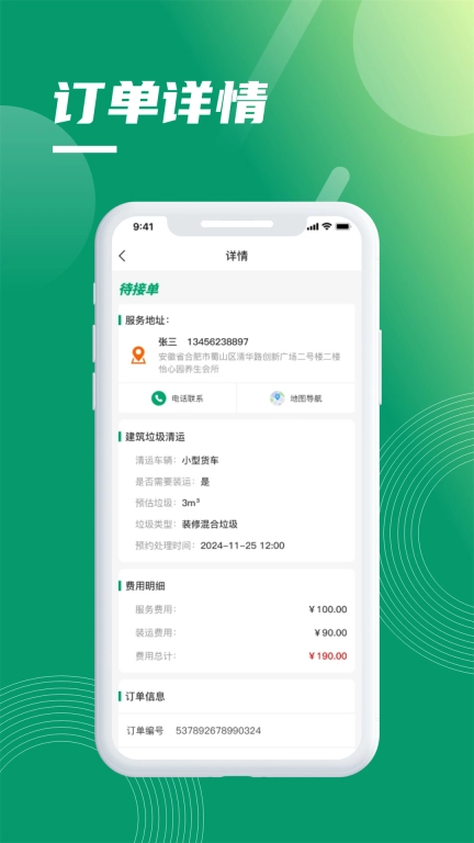 环熠通司机端