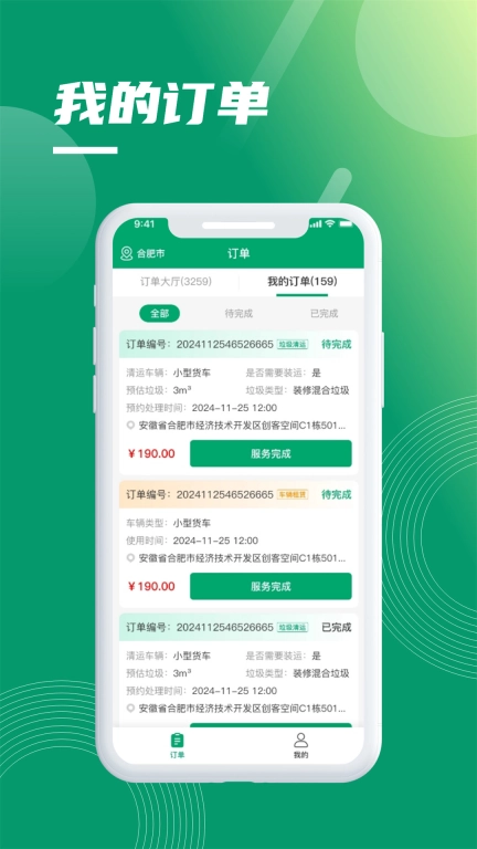 环熠通司机端