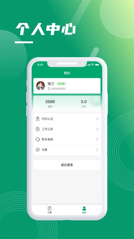 环熠通司机端