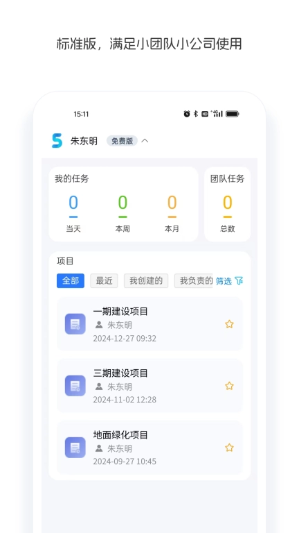 伍道-高效计划协作平台