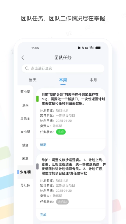 伍道-高效计划协作平台