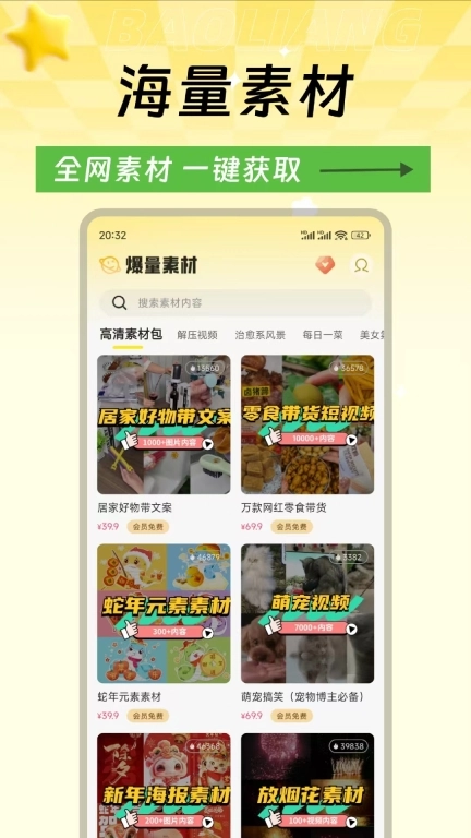 爆量素材-爆款高清视频图片素材