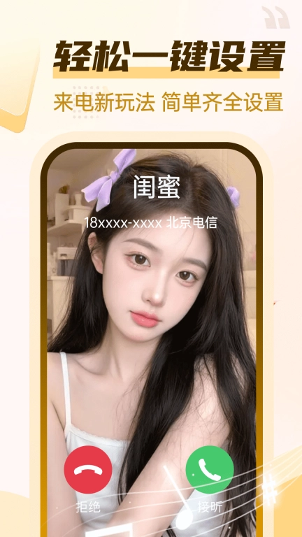 手机铃声来电