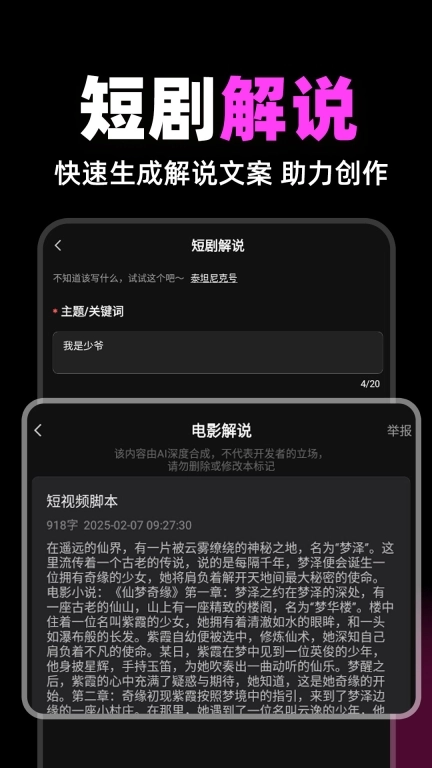 短剧快剪-短剧创作