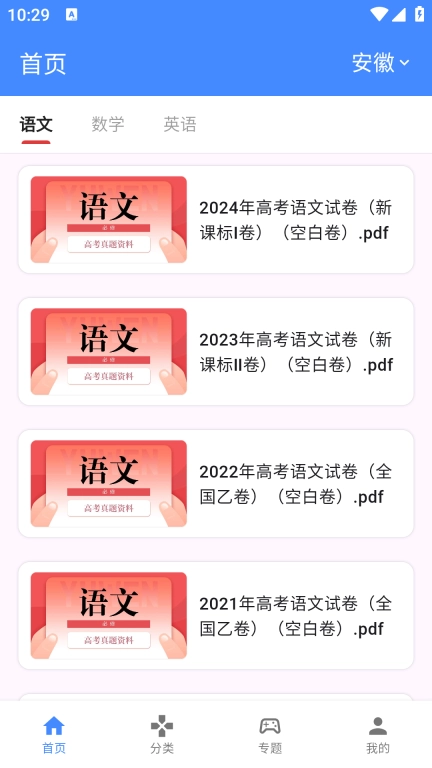 高考真题库