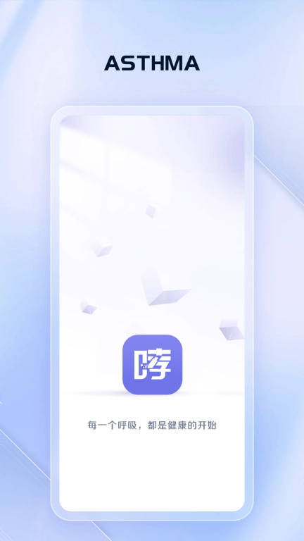 哮友