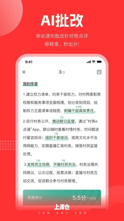 上岸仓