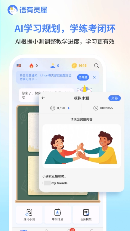 语有灵犀-跟AI外教练口语学外语