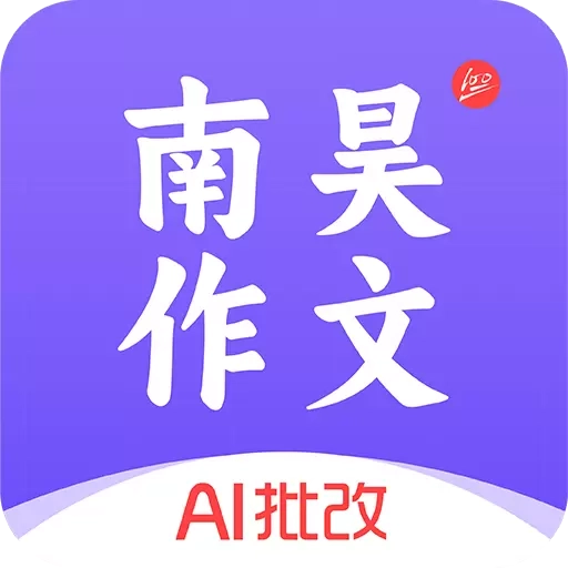 南昊作文