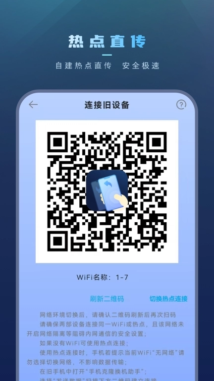 手机文件传输-数据克隆
