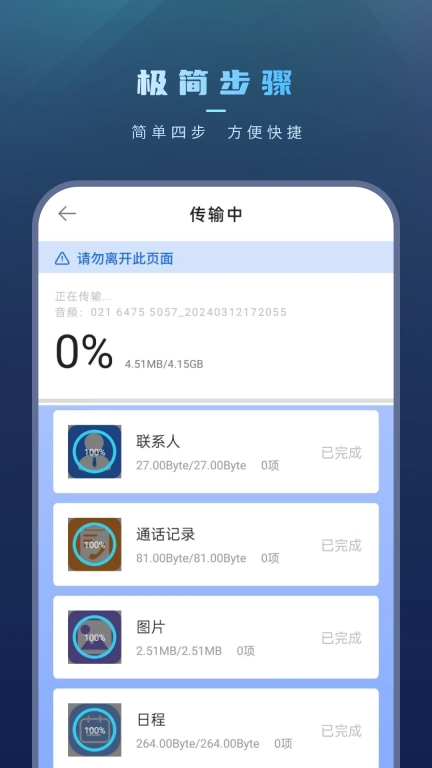 手机文件传输-数据克隆
